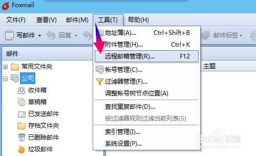 foxmail怎么撤回邮件(Foxmail撤回邮件)