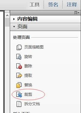 pdf如何裁剪(pdf如何裁剪打印)