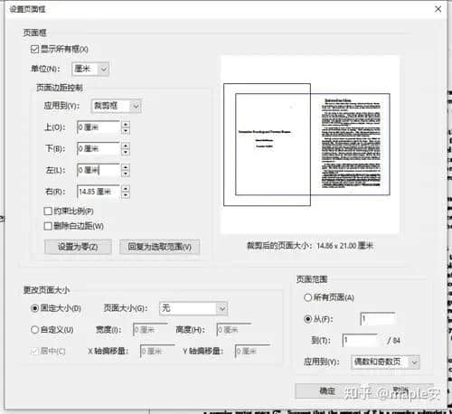pdf如何裁剪页面(如何裁剪文档页面)