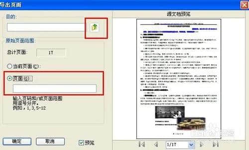 pdf怎么裁剪图片(福昕pdf编辑器怎么裁剪图片)