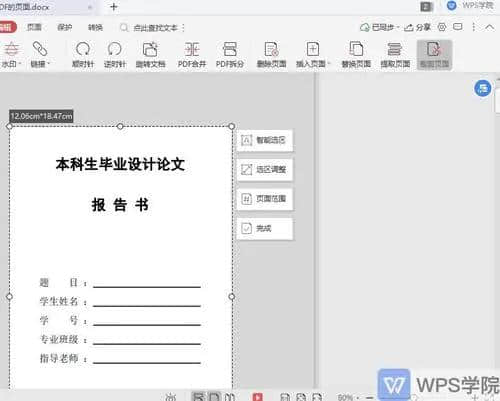 pdf文件裁剪(PDF裁剪快捷键)