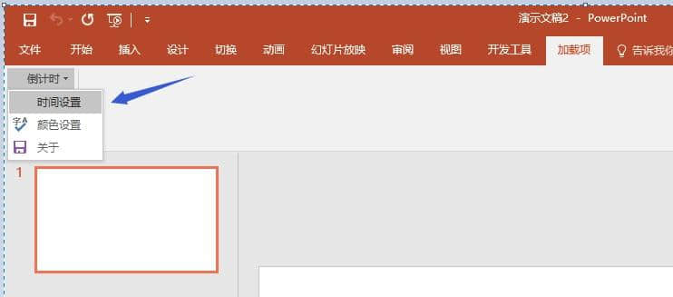ppt如何插入倒计时(ppt里面怎么加入倒计时)