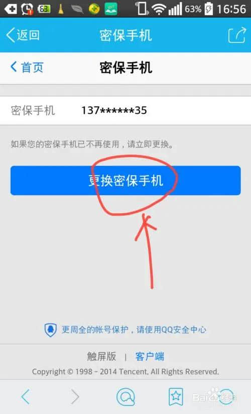qq可以不绑定手机吗(qq绑定手机为什么要填写资料)