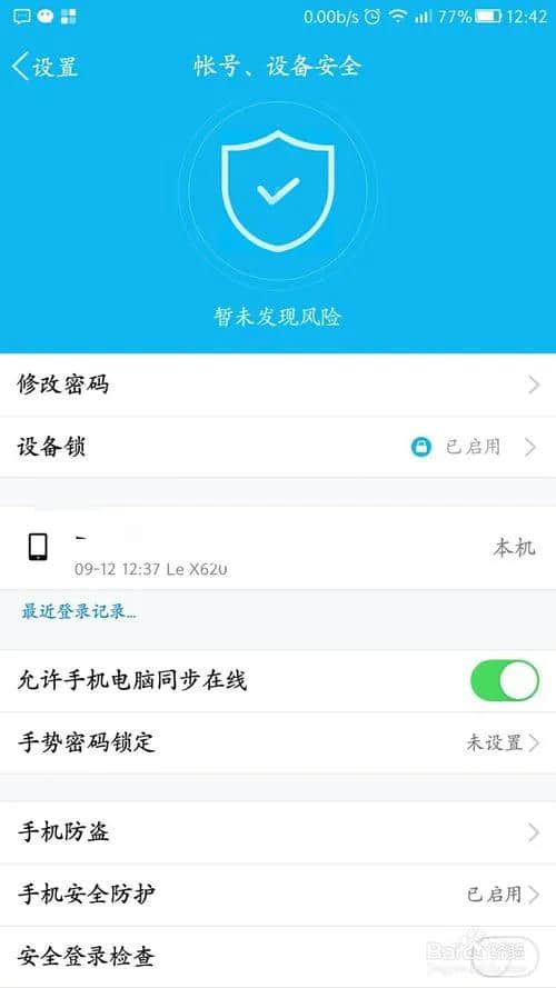 qq安全防护板(qq手机安全防护怎么关闭)