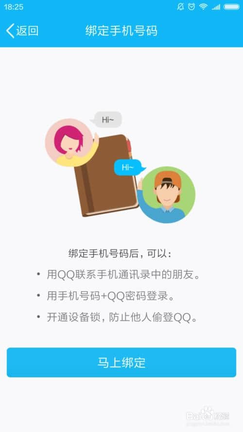 qq秒绑手机什么意思(绑手机线的东西叫什么)