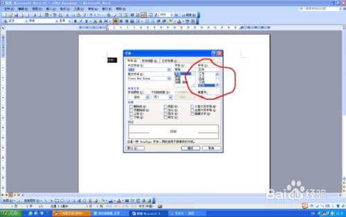 word默认字体和字号(word怎么默认字体)