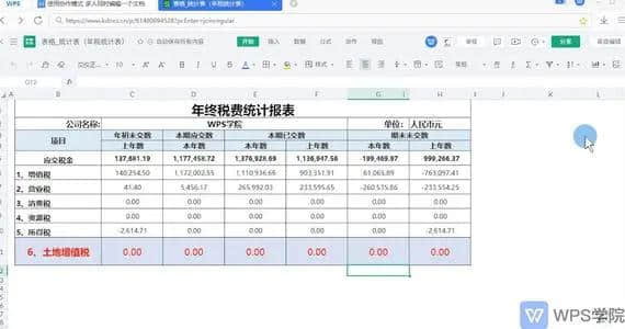 wps多人在线编辑(wps多人在线编辑文档怎么关闭)