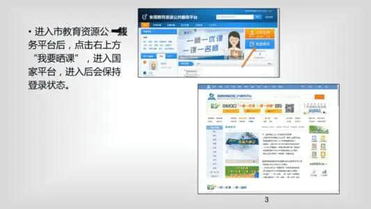 一师一优课下载(一师一优课下载课件方法)