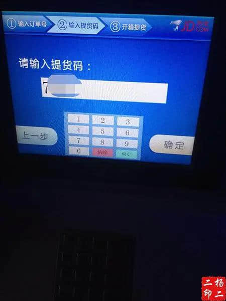 京东取件码(京东取件码短信删了怎么办)