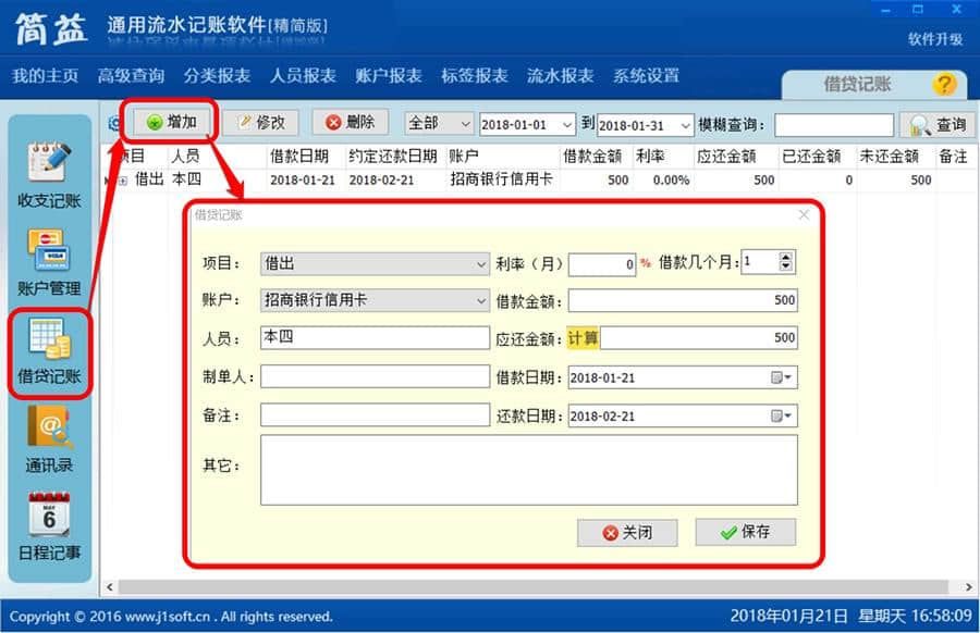 什么记账软件比较好用(简单记账软件)