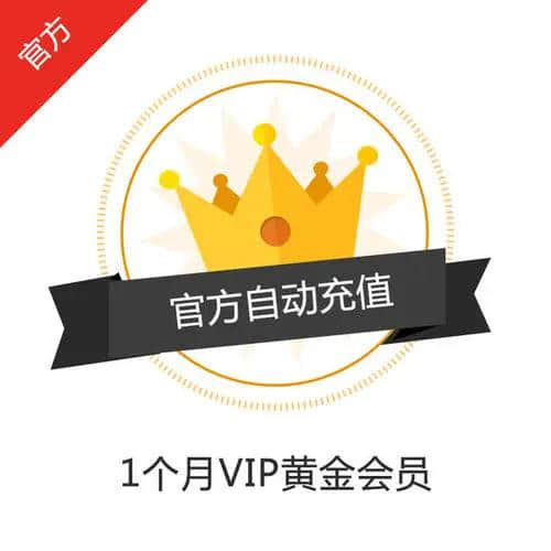 优酷会员中心(爱奇艺会员)