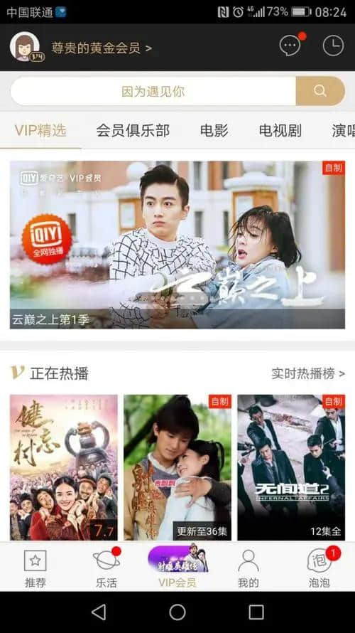 优酷会员中心(爱奇艺会员)