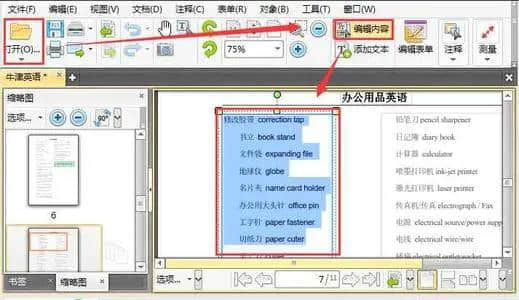 如何修改pdf中的文字内容(pdf文件修改文字内容)
