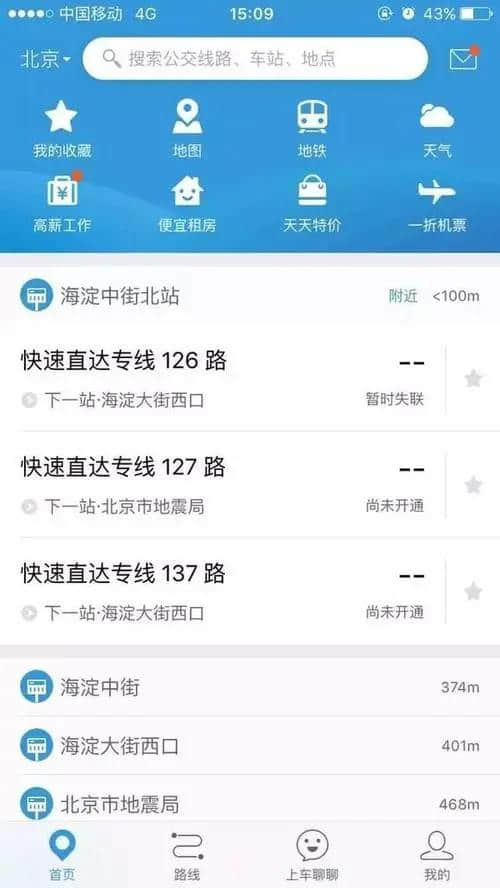 实时公交软件(实时公交软件哪个好用)