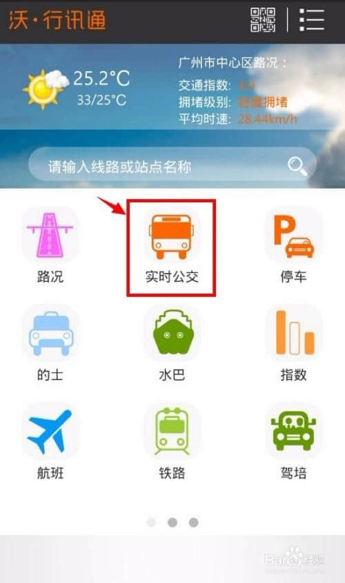 实时公交软件(实时公交软件哪个好用)