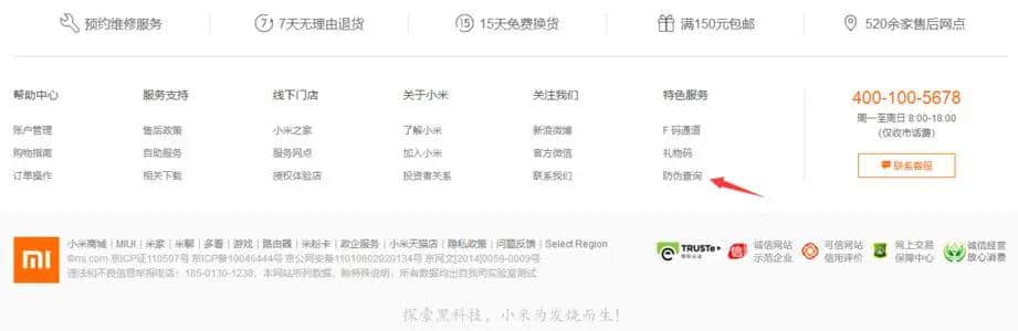 小米产品防伪查询(小米产品防伪查询官网)