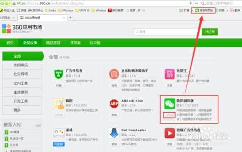 微信网页下载(微信应用下载安装)