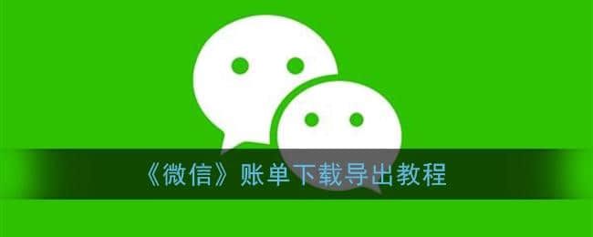 微信群成员导出(微信如何添加群)