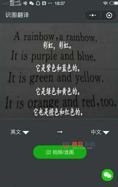 截图翻译(截图翻译文字)