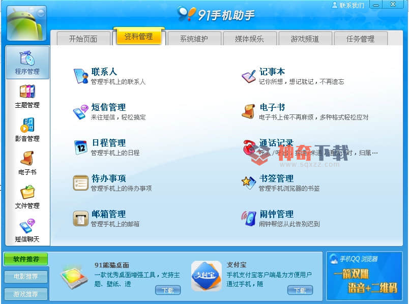 手机助手哪个好(苹果手机助手哪个好)