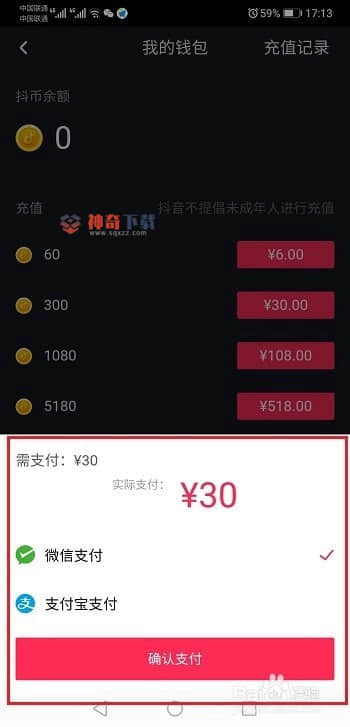 抖充值(抖音充值)