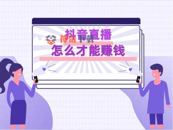 抖音怎么发直播(直播抖音)
