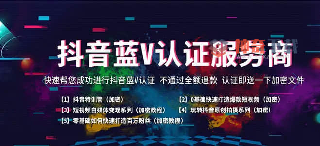 抖音蓝v怎么认证(抖音蓝v企业认证怎么开)