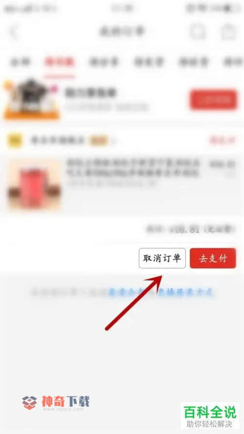 拼多多如何取消订单(拼多多如何取消订单视频)