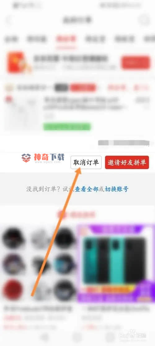 拼多多怎么取消订单啊(拼多多怎么强制取消订单)