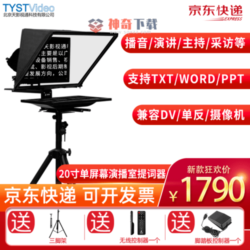 提词器软件(提词器免费下载)
