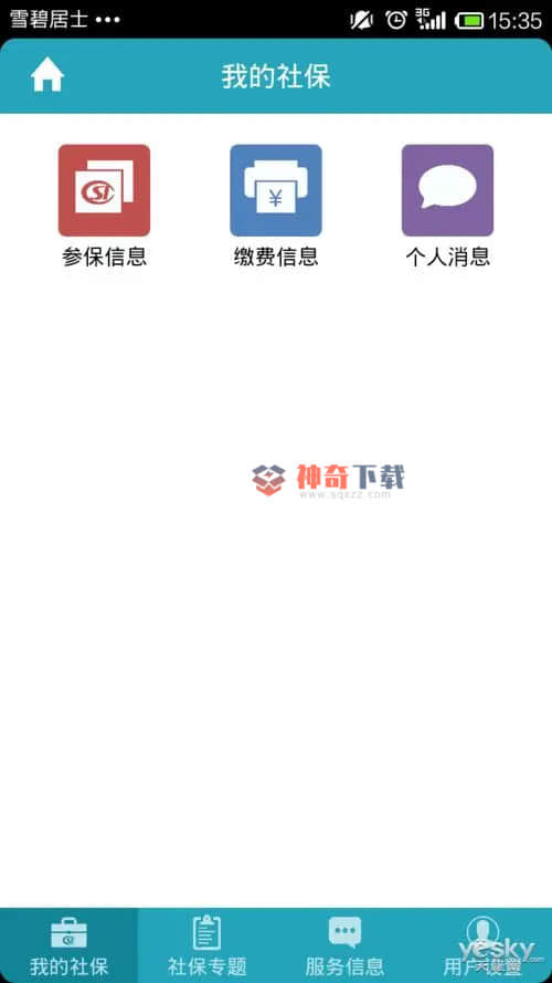 查社保用什么app(什么软件能查社保)