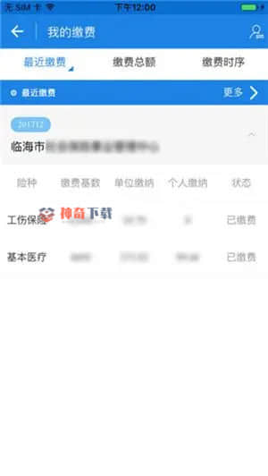 查询社保app(全国社保查询系统app)