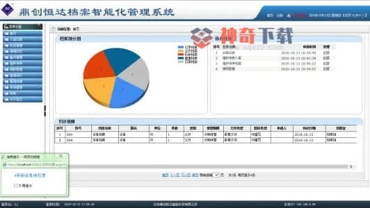 档案管理系统(档案管理系统)