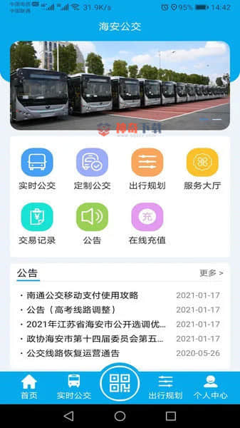 看公交的软件(看公交的软件叫什么)