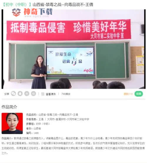 禁毒青骄第二课堂登录(禁毒课堂青骄第二课堂)
