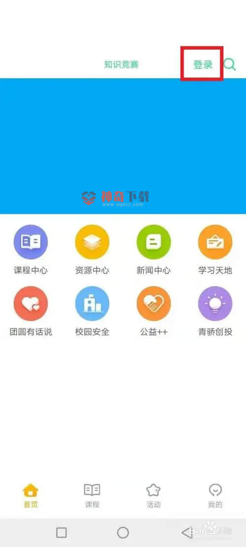 第二课堂怎么登录(青骄第二课堂登录怎么登录)