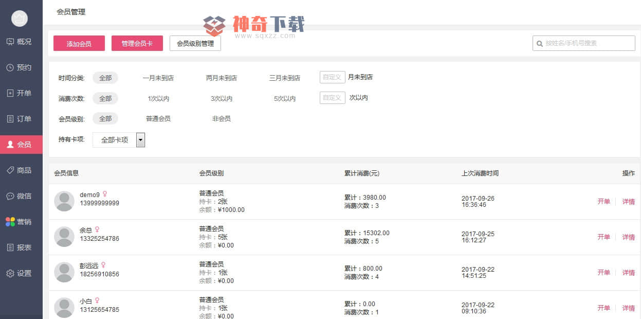 美业管理系统哪个好(智享美业管理系统)
