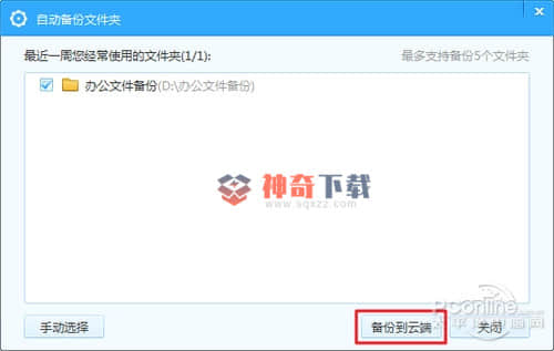 自动备份软件(软件备份用哪个软件)