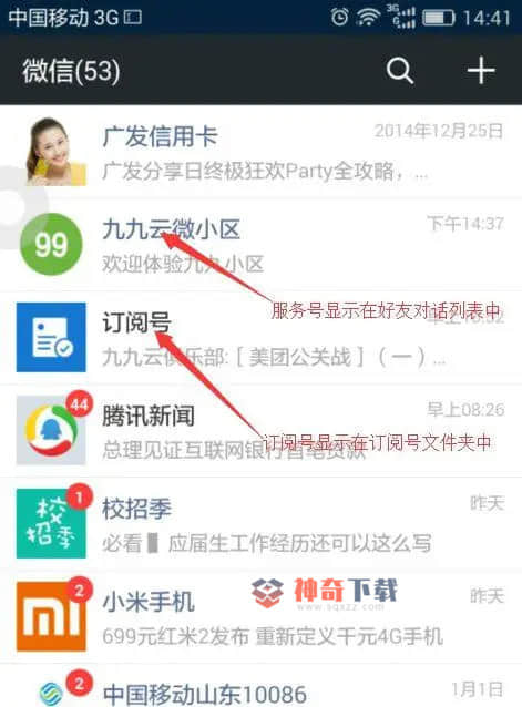 订阅号和服务号区别(订阅号与服务号的区别与联系)