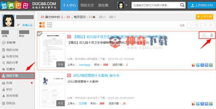 道客巴巴文档怎么下载(道客巴巴文档免费提取)