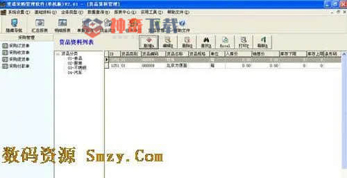 采购管理软件(采购软件)