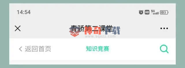 青桥二课堂登录(青骄课堂登录平台)