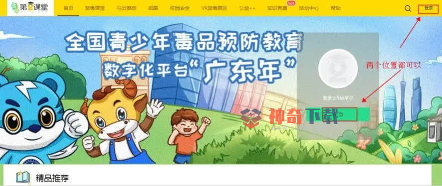 青骄第二课堂怎么登陆(青骄第二课堂登录怎么登录)