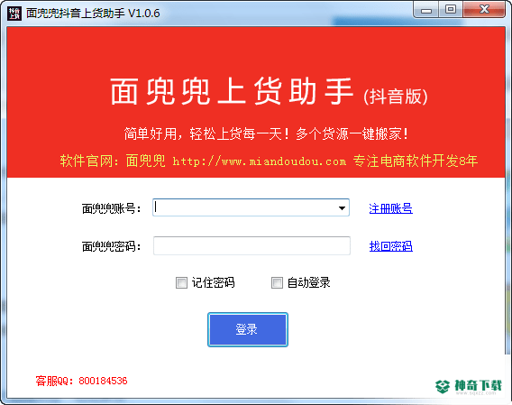 面兜兜抖音上货助手