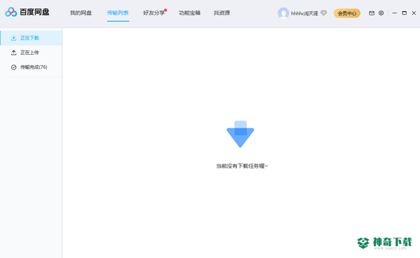 百度网盘免费版下载