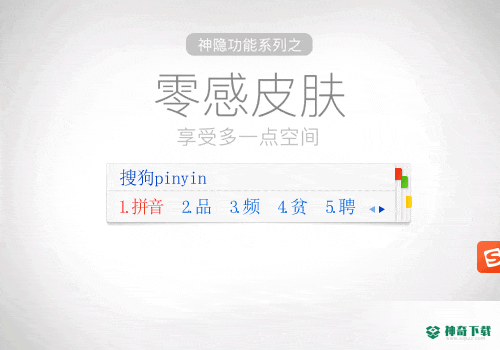 搜狗输入法免费版下载