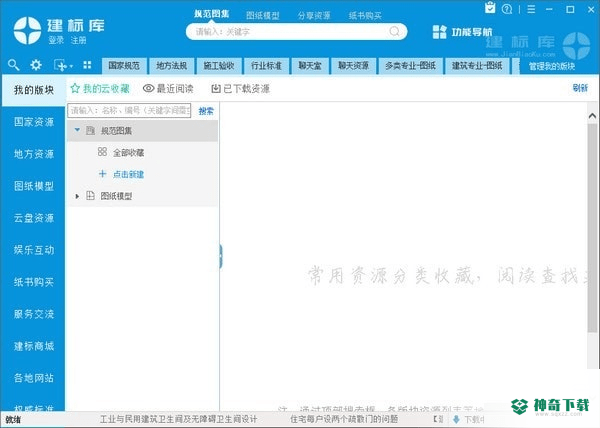 建标库