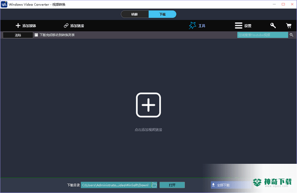 Windows Video Converter最新下载