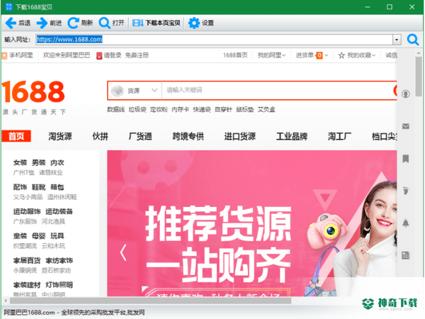 神奇电商宝贝最新下载