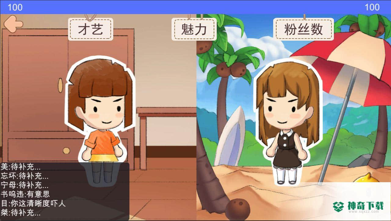 逆袭模拟器v0.1版下载